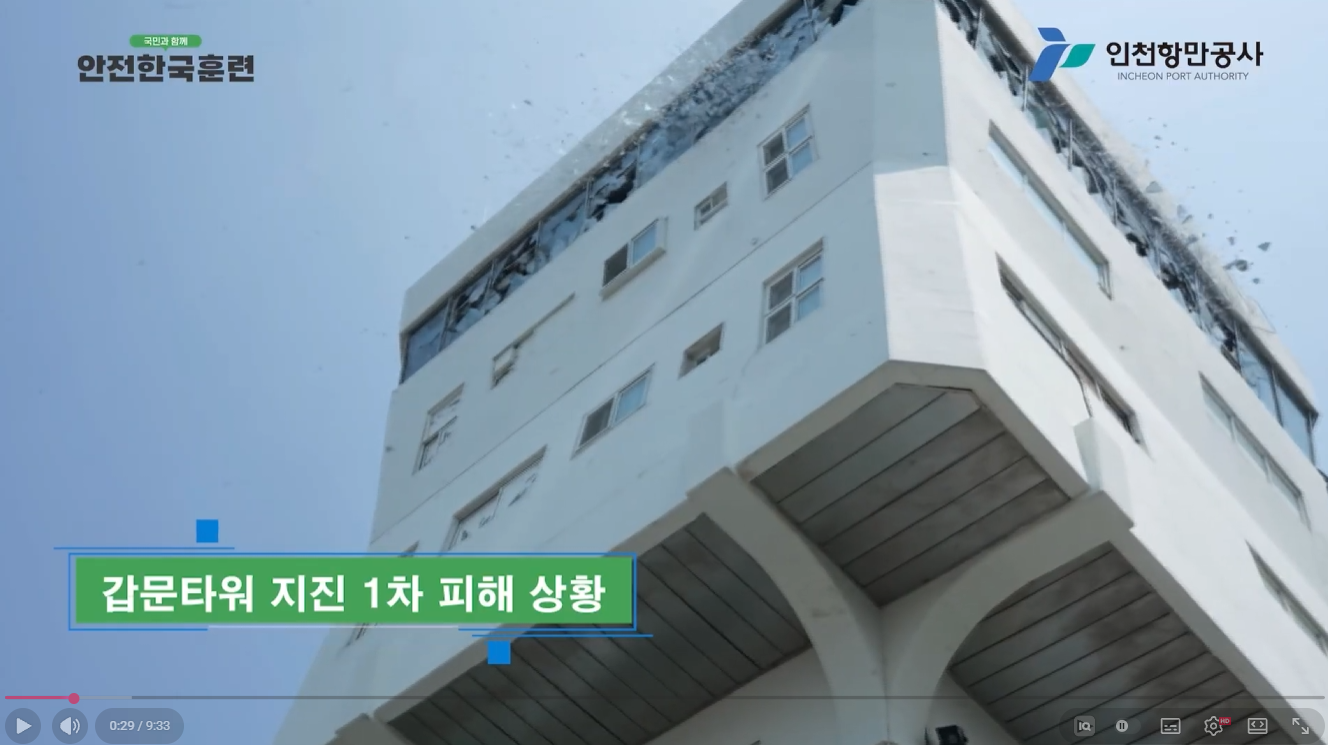 인천항만공사 AI 재난 시각화 장면